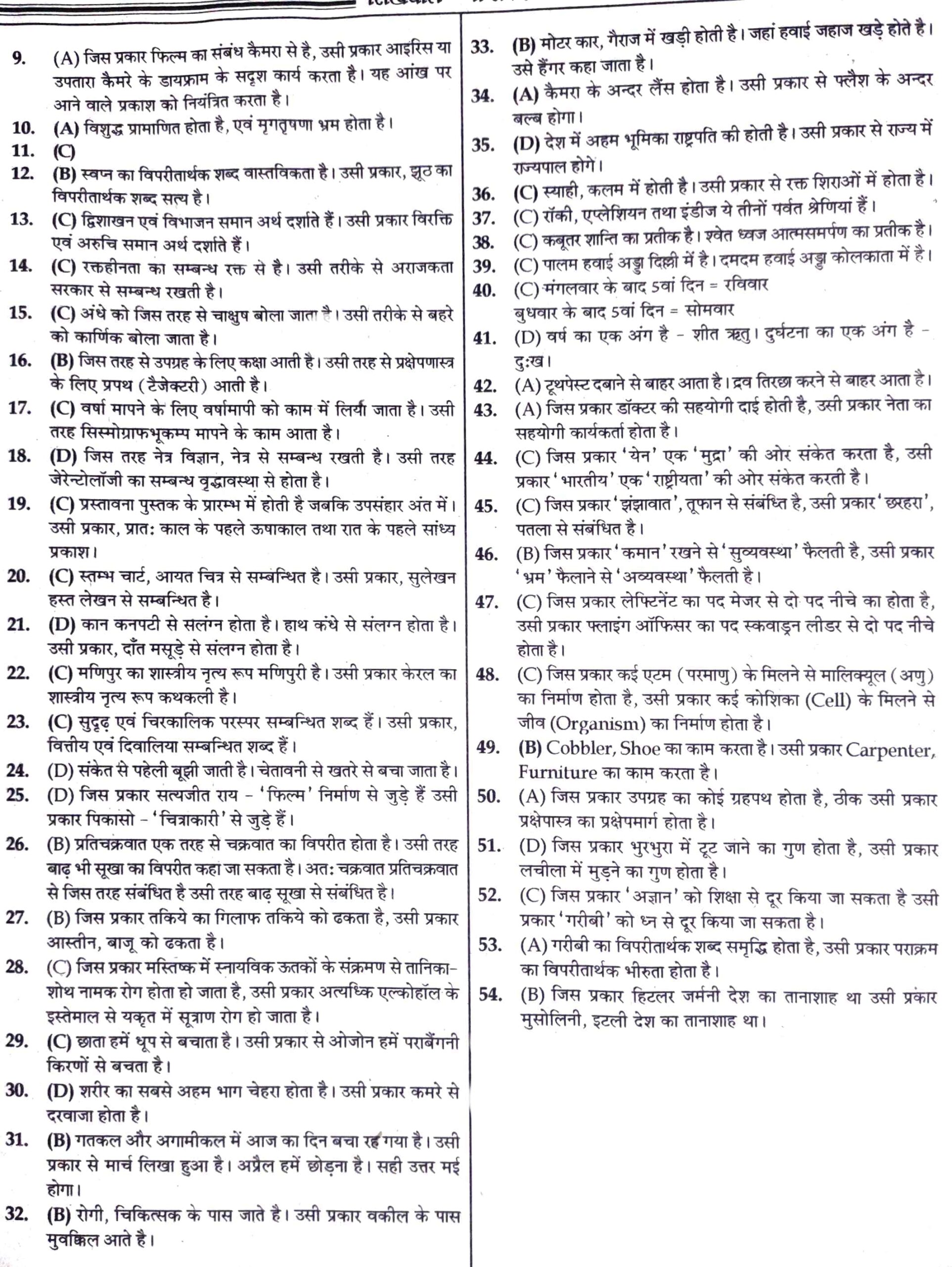 उत्तर पत्रक