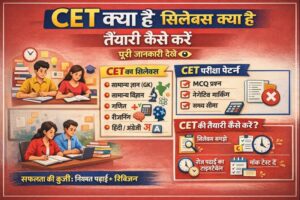 राजस्थान CET परीक्षा की पूरी जानकारी और तैयारी कैसे करें