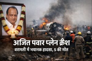 Ajit Pawar Plane Crash